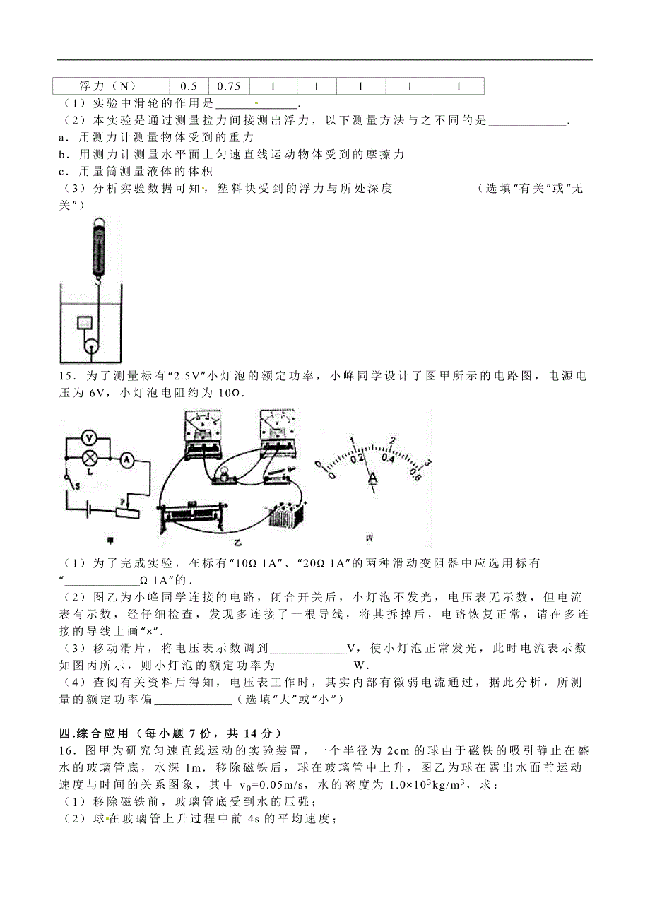 湖北黄冈2020中考物理综合模拟测试卷（含答案）_第4页