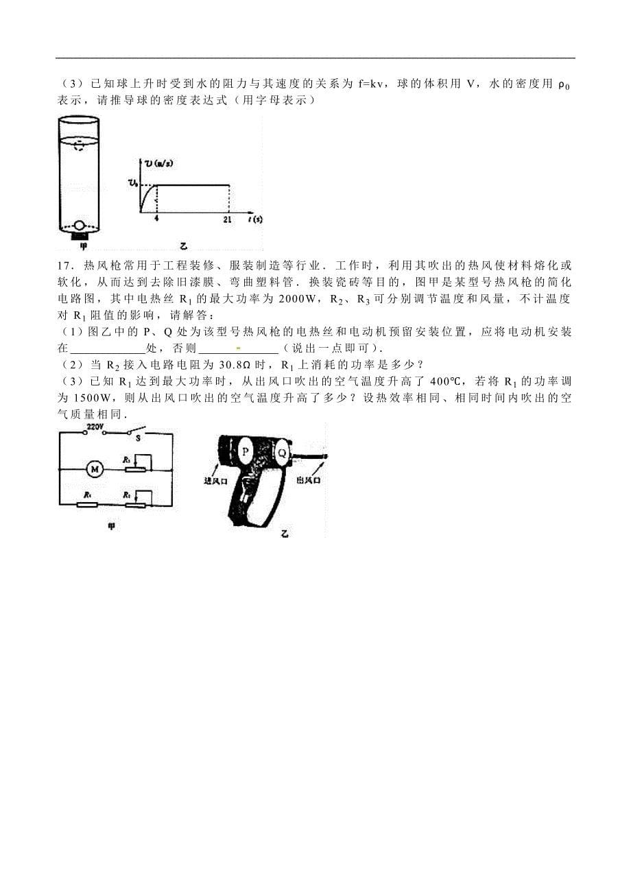 湖北黄冈2020中考物理综合模拟测试卷（含答案）_第5页