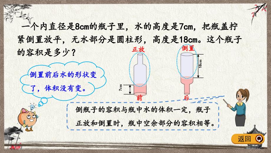 人教版（六年制）一年级下册数学 3.6 利用圆柱的体积求不规则物体的体积 PPT课件_第4页