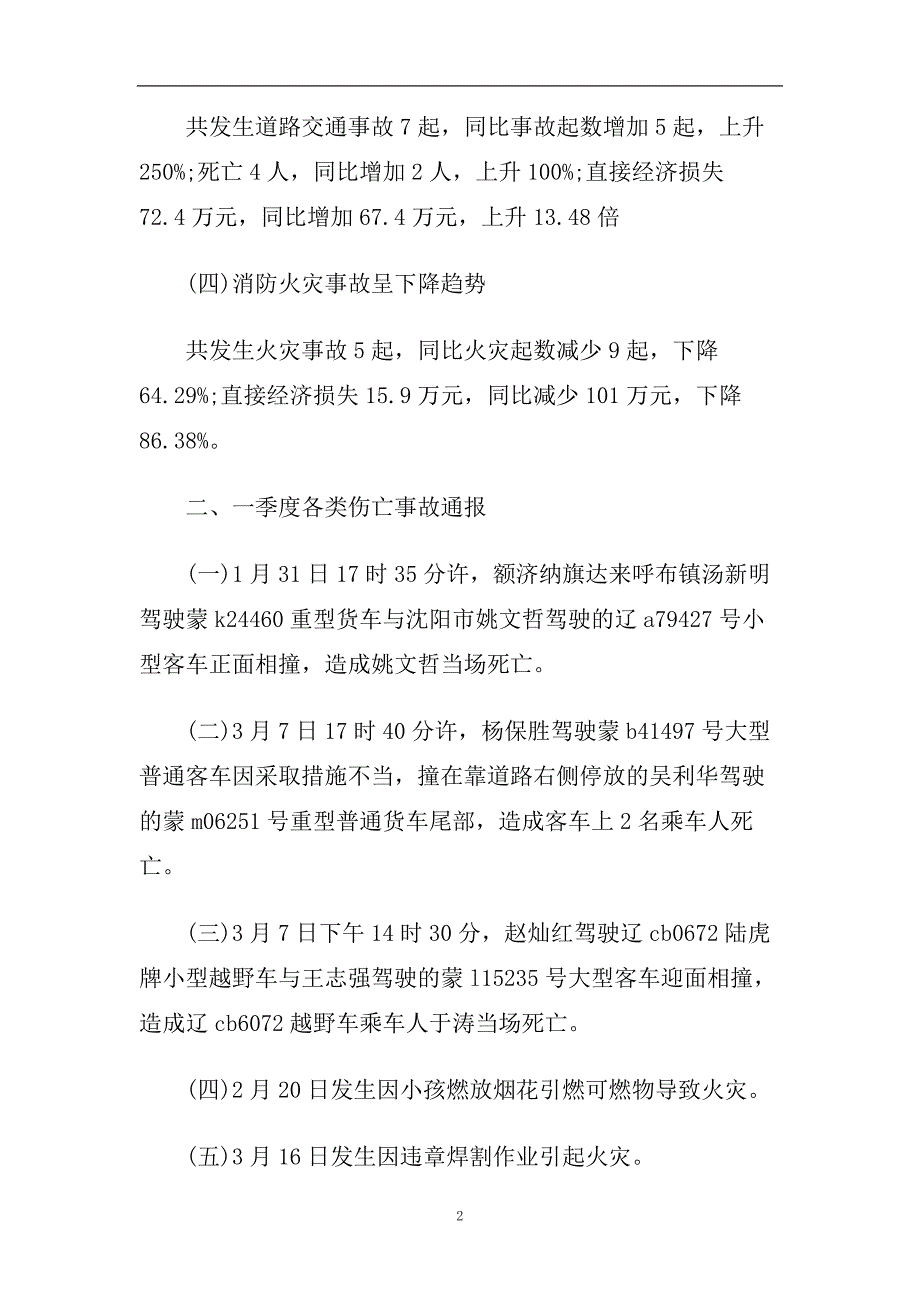 2019季度安全生产工作总结报告必备参考模板5篇汇总.doc_第2页