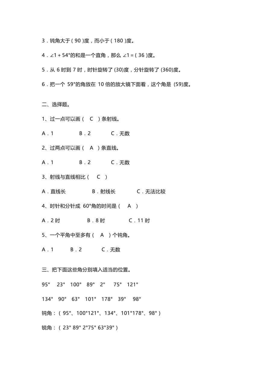 2020小学四年级数学角的度量知识点梳理+练习_第5页