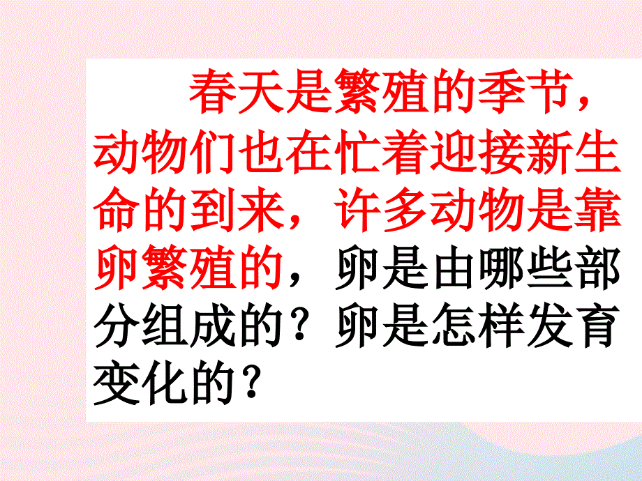 四年级科学下册2新的生命6动物的卵课件2教科版.ppt_第2页