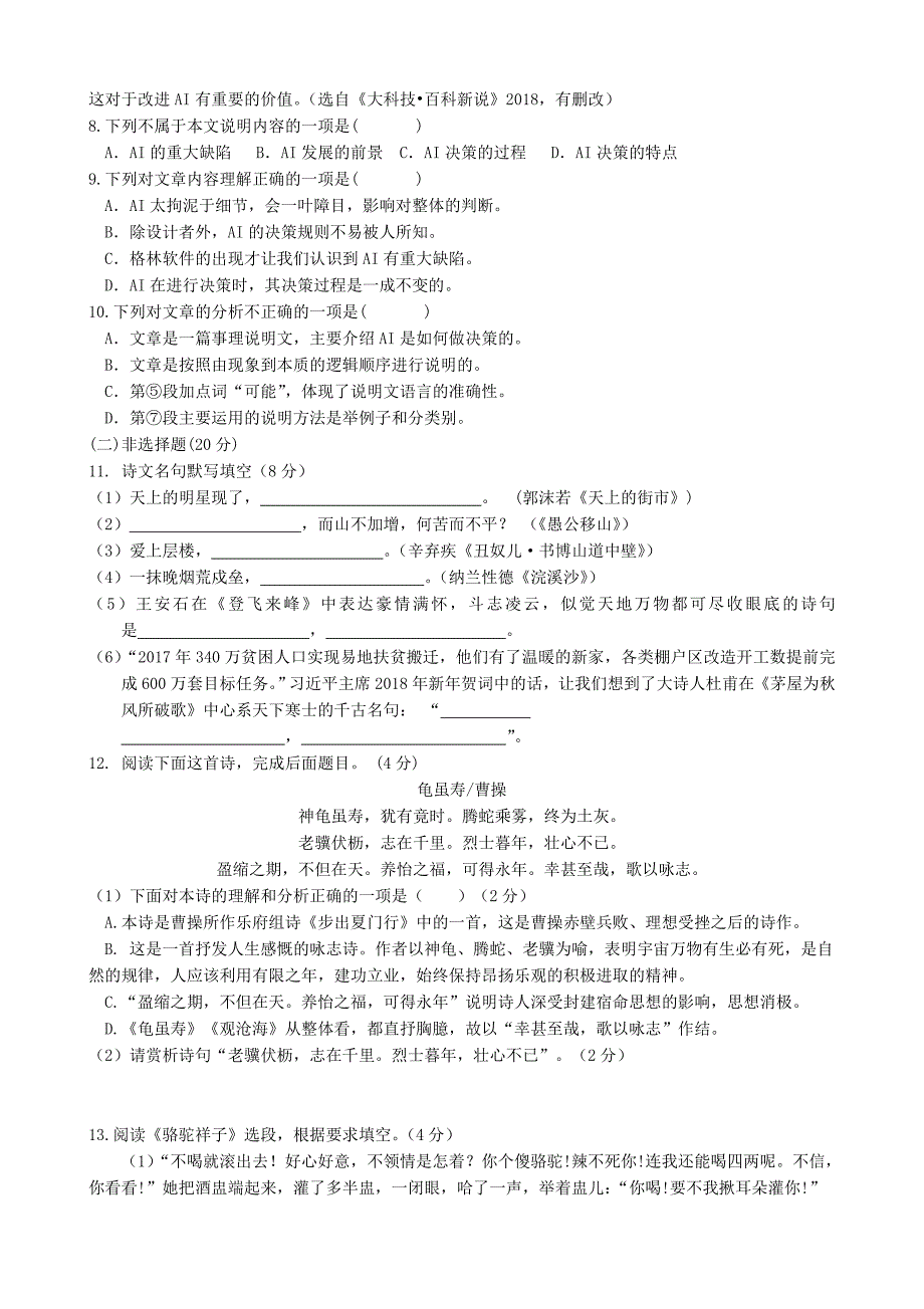 四川省广安市邻水县中考语文模拟试卷.doc_第3页