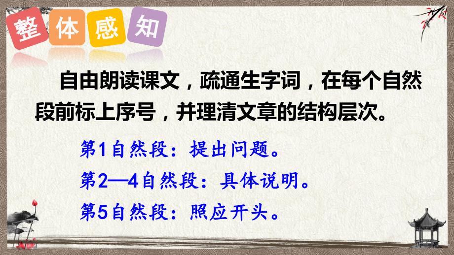 统编教材部编人教版六年级下册语文 8 匆匆 教学课件_第3页