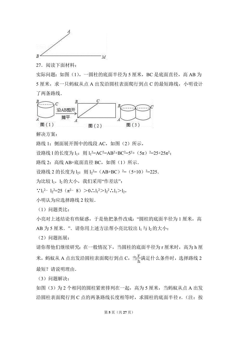 2020扬州市仪征市南师大二附中中考数学一模试卷（解析版）_第5页