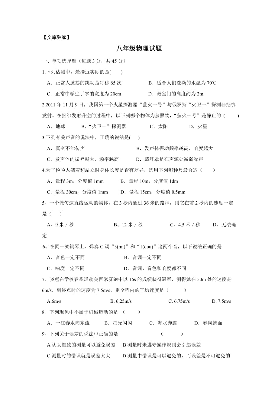 襄阳市第七中学2020八年级10月月考物理试卷_第1页