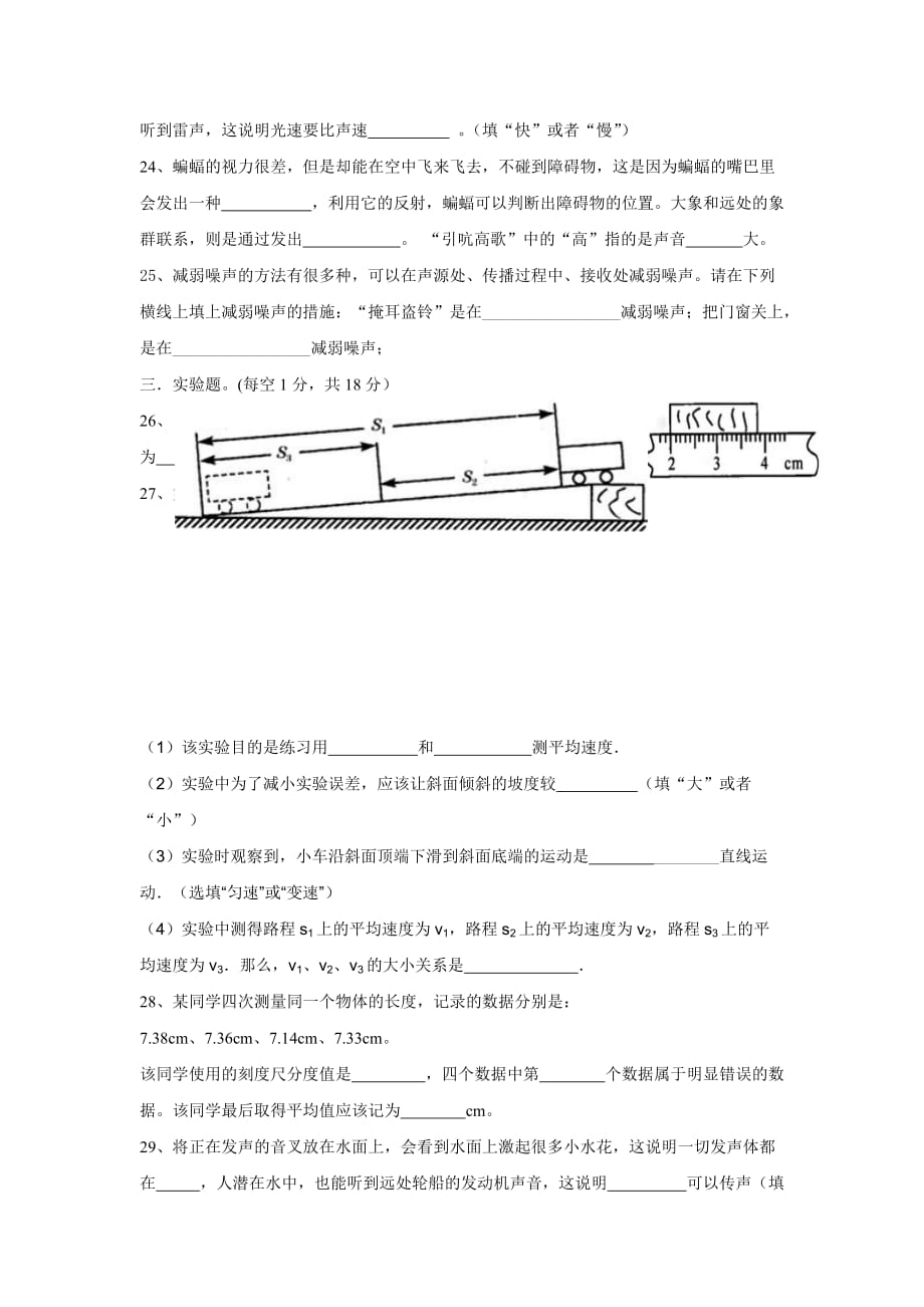 襄阳市第七中学2020八年级10月月考物理试卷_第4页