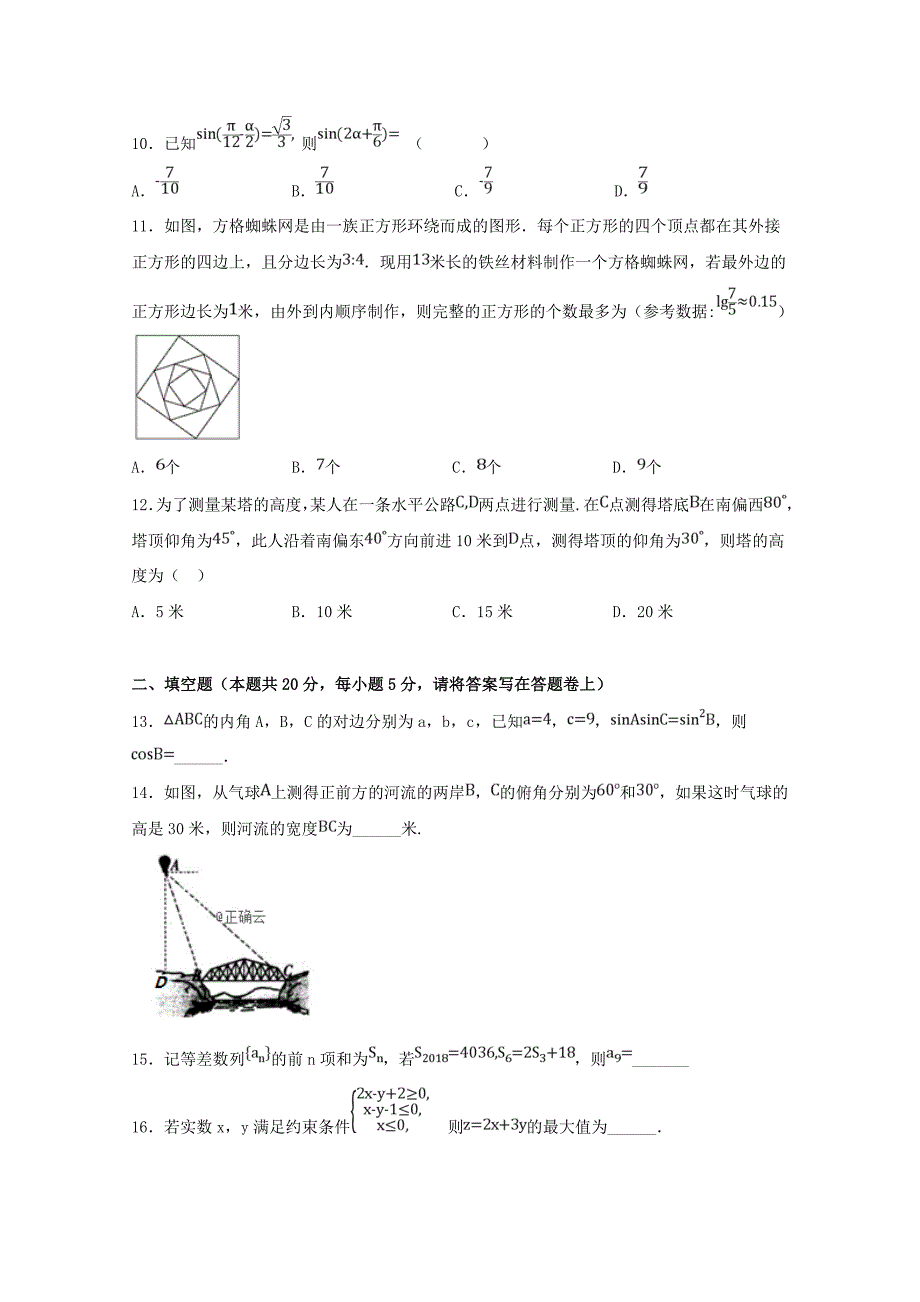 安徽省合肥高一数学下学期期中试题（凌志班）.doc_第2页