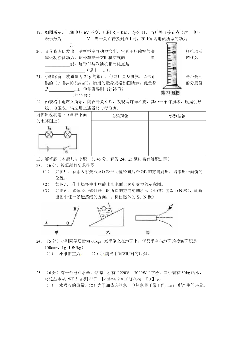 江苏扬州2020中考物理综合模拟测试卷（含答案）_第3页