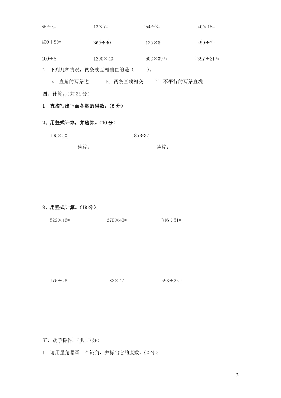 四年级数学上学期期末试题10无答案新人教.doc_第2页