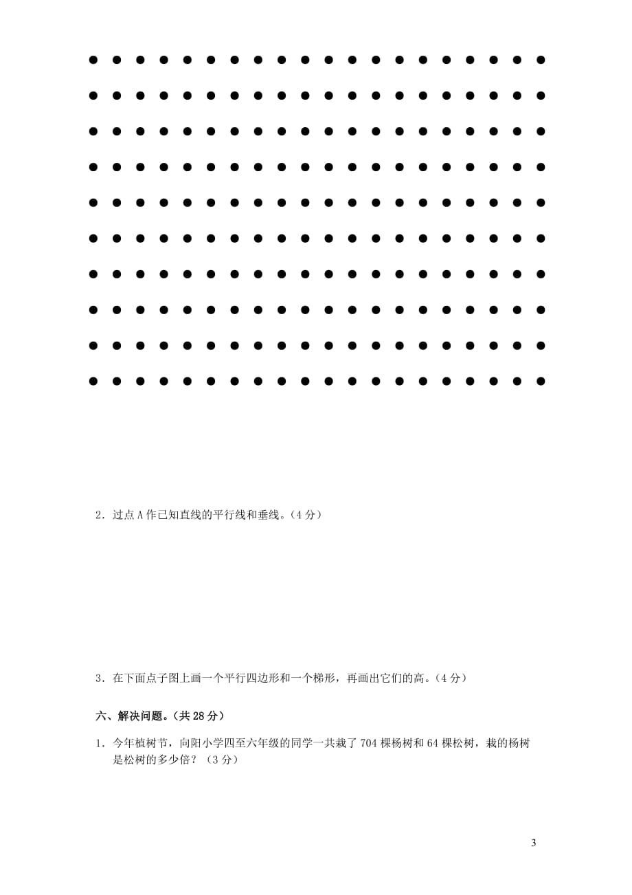 四年级数学上学期期末试题10无答案新人教.doc_第3页