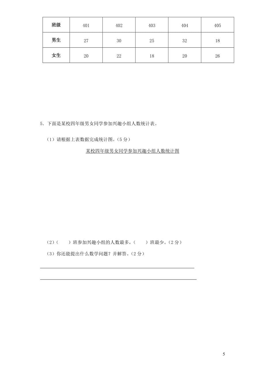 四年级数学上学期期末试题10无答案新人教.doc_第5页