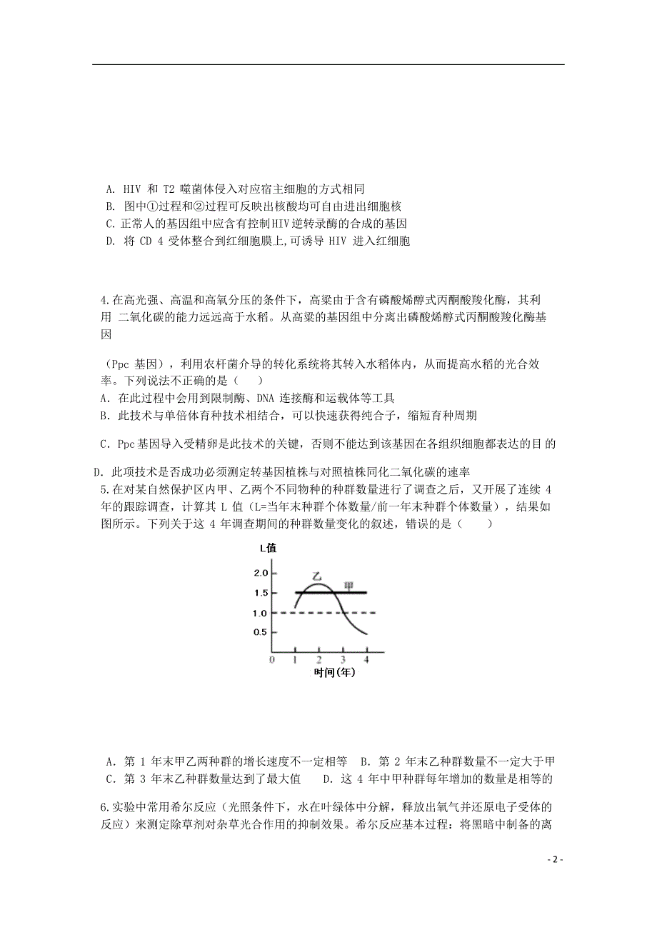 天津市第一中学高三生物下学期第五次月考试题.doc_第2页