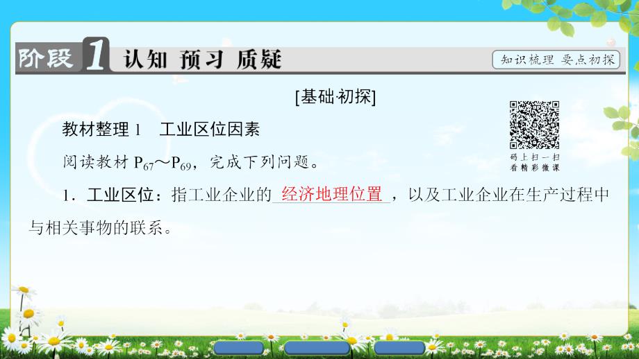 地理新课堂同步湘教版必修二课件：第3章 第3节 工业区位因素与工业地域联系 .ppt_第3页