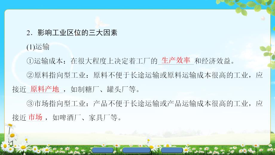 地理新课堂同步湘教版必修二课件：第3章 第3节 工业区位因素与工业地域联系 .ppt_第4页