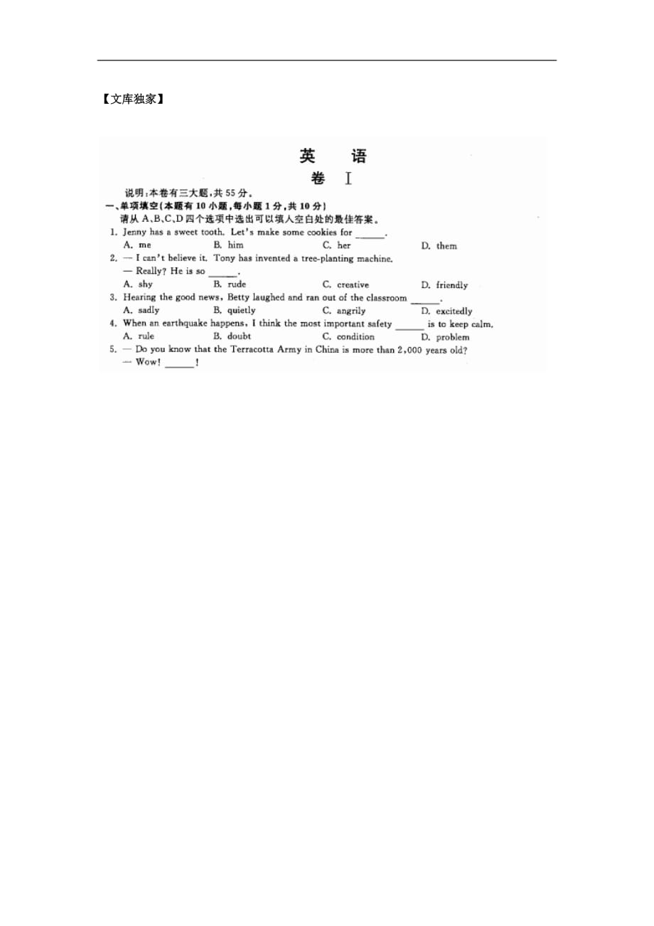 温州2020中考英语综合模拟测试卷（试卷+答案）_第1页