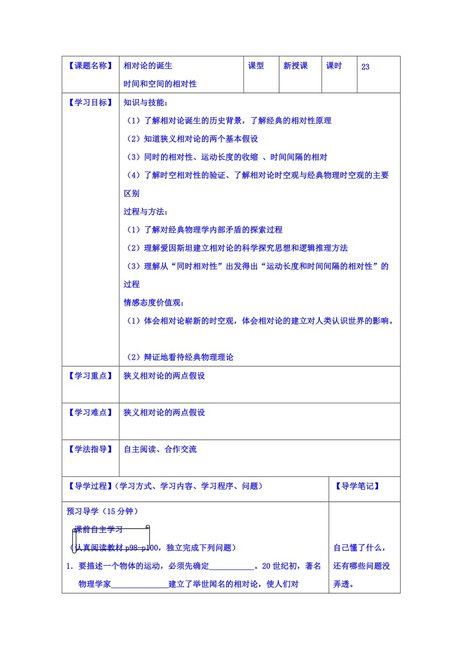 山东省日照市香河实验学校物理选修3-4人教版导学案：3-4-23 .doc_第1页