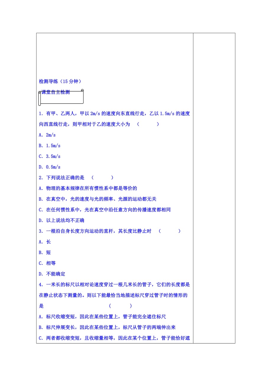 山东省日照市香河实验学校物理选修3-4人教版导学案：3-4-23 .doc_第3页