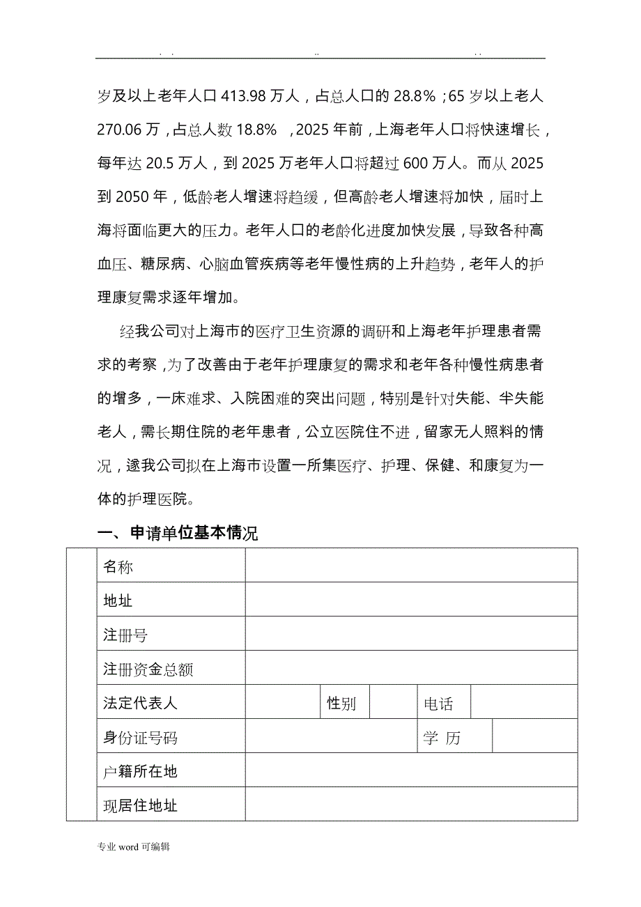 康复医院可行性实施报告_第2页