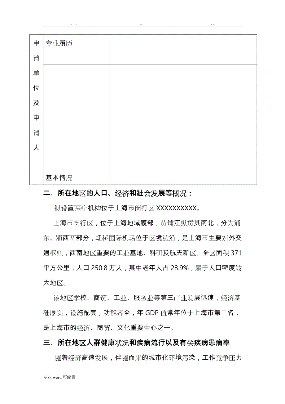 康复医院可行性实施报告_第3页