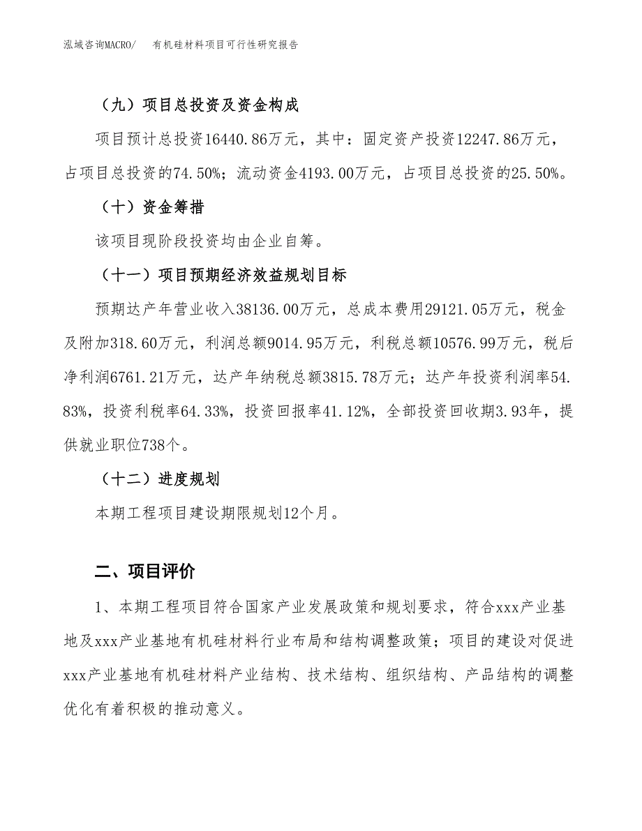 有机硅材料项目可行性研究报告（参考立项模板） (1).docx_第3页