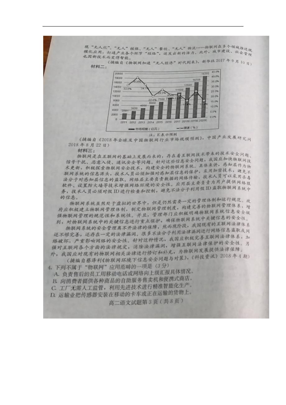 河北省保定市2019-2020学年高二上学期期末调研考试语文试题 扫描版含答案_第3页