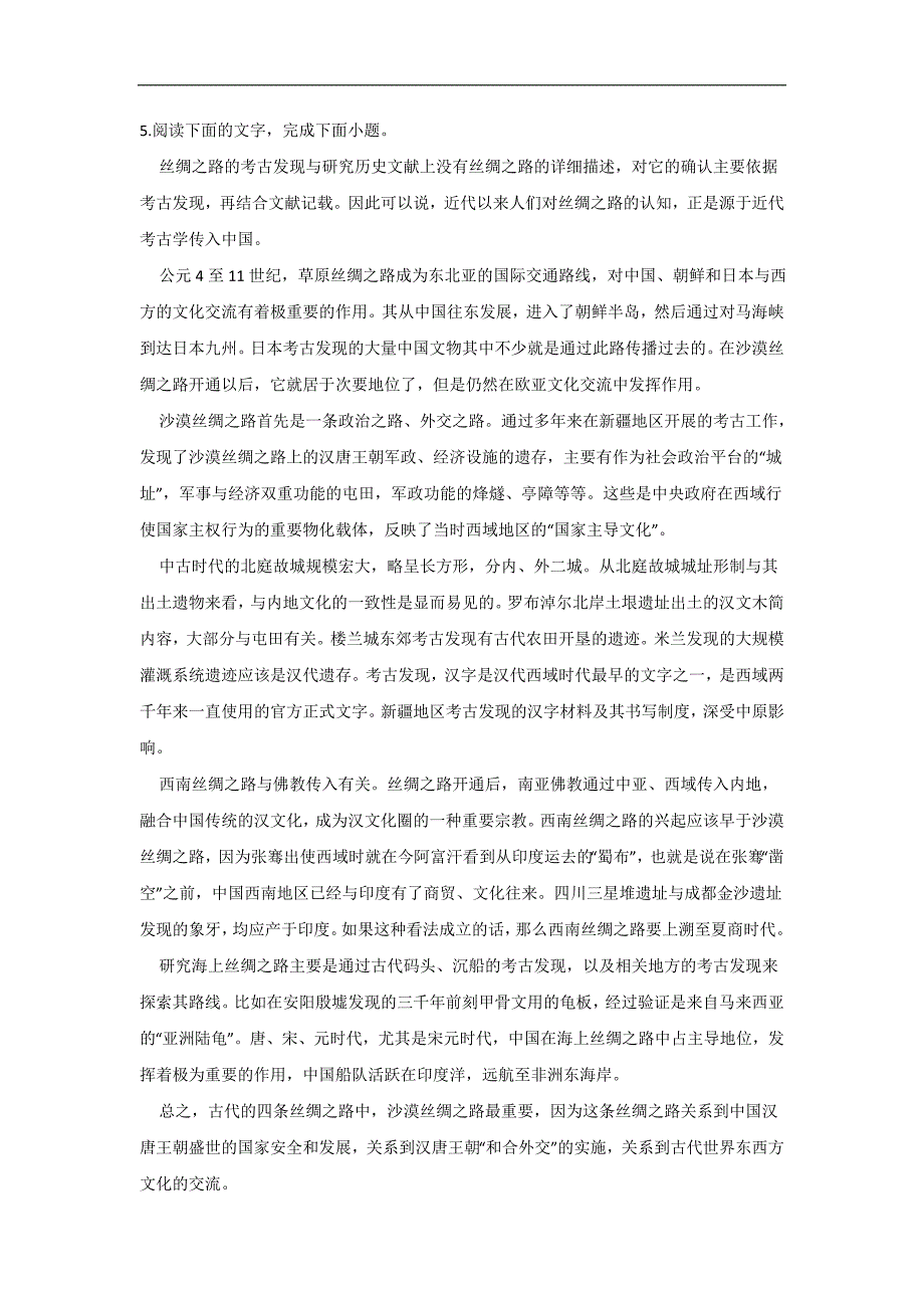 新疆2019-2020学年高二上学期期末语文试题 Word版含答案_第2页