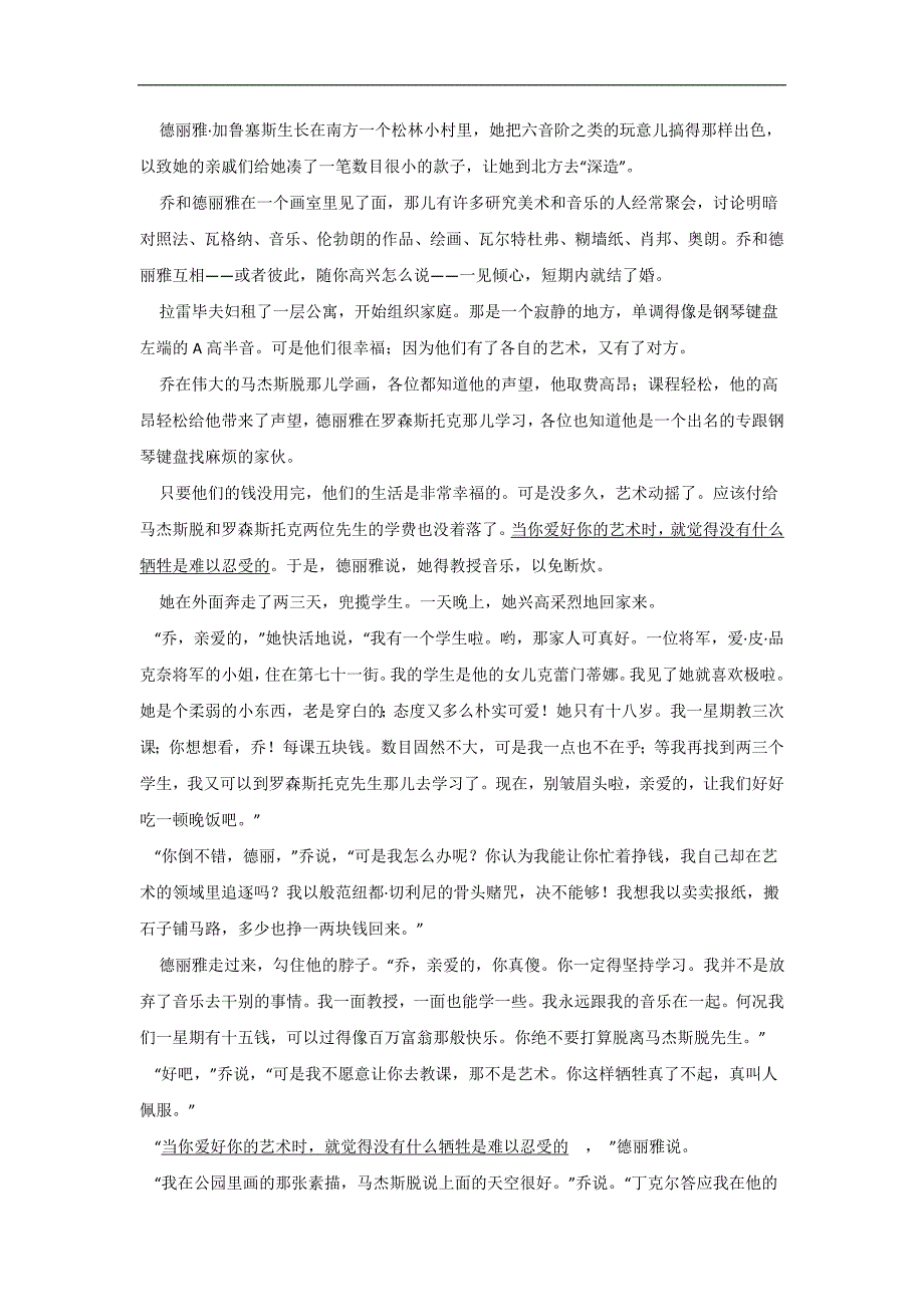 新疆2019-2020学年高二上学期期末语文试题 Word版含答案_第4页