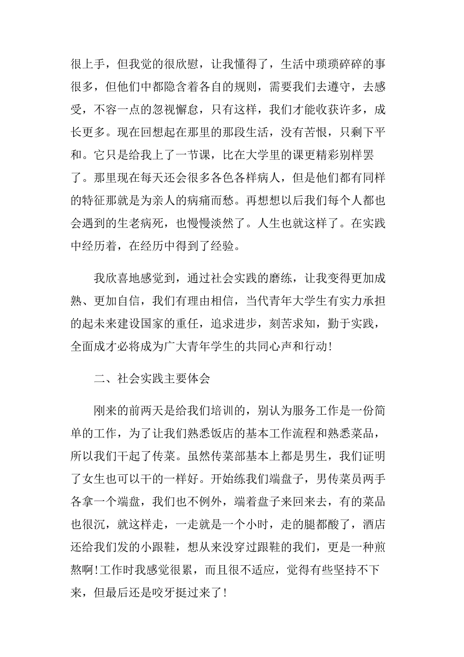 2019年精选餐厅社会实践报告5篇.doc_第3页