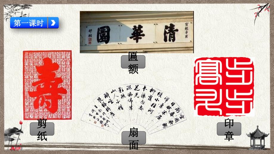 部编人教版统编教材小学语文五年级下册 综合性学习 我爱你汉字 课件 (3)_第3页