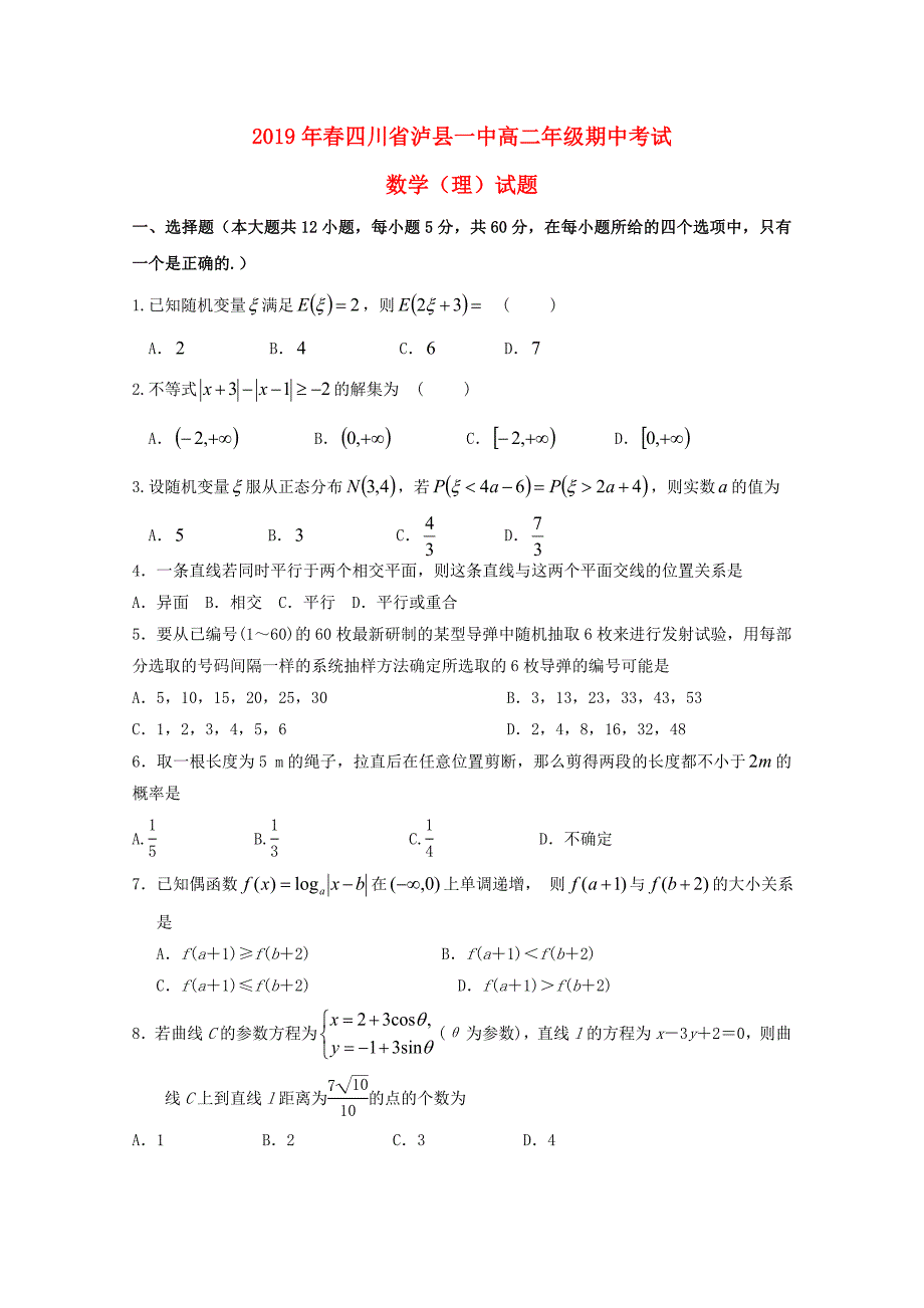 四川省泸州市泸县第一中学高二数学下学期期中试题理.doc_第1页