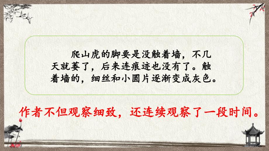 部编人教版四年级上册语文 语文园地三(3) PPT课件_第3页