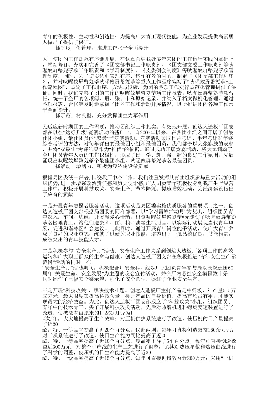 大学青年志愿者协会年度工作报告( 精选多篇)_第4页