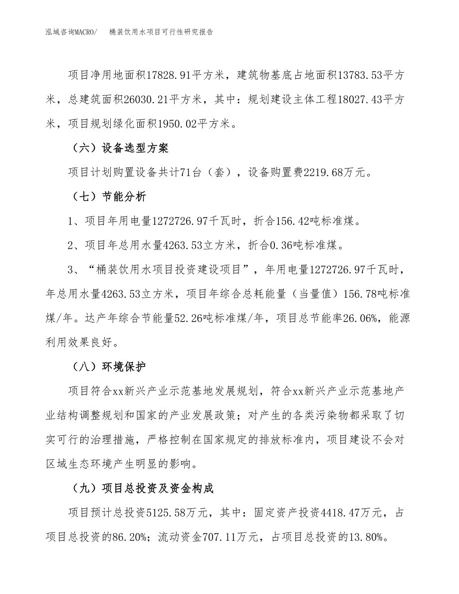 桶装饮用水项目可行性研究报告（参考立项模板）.docx_第2页