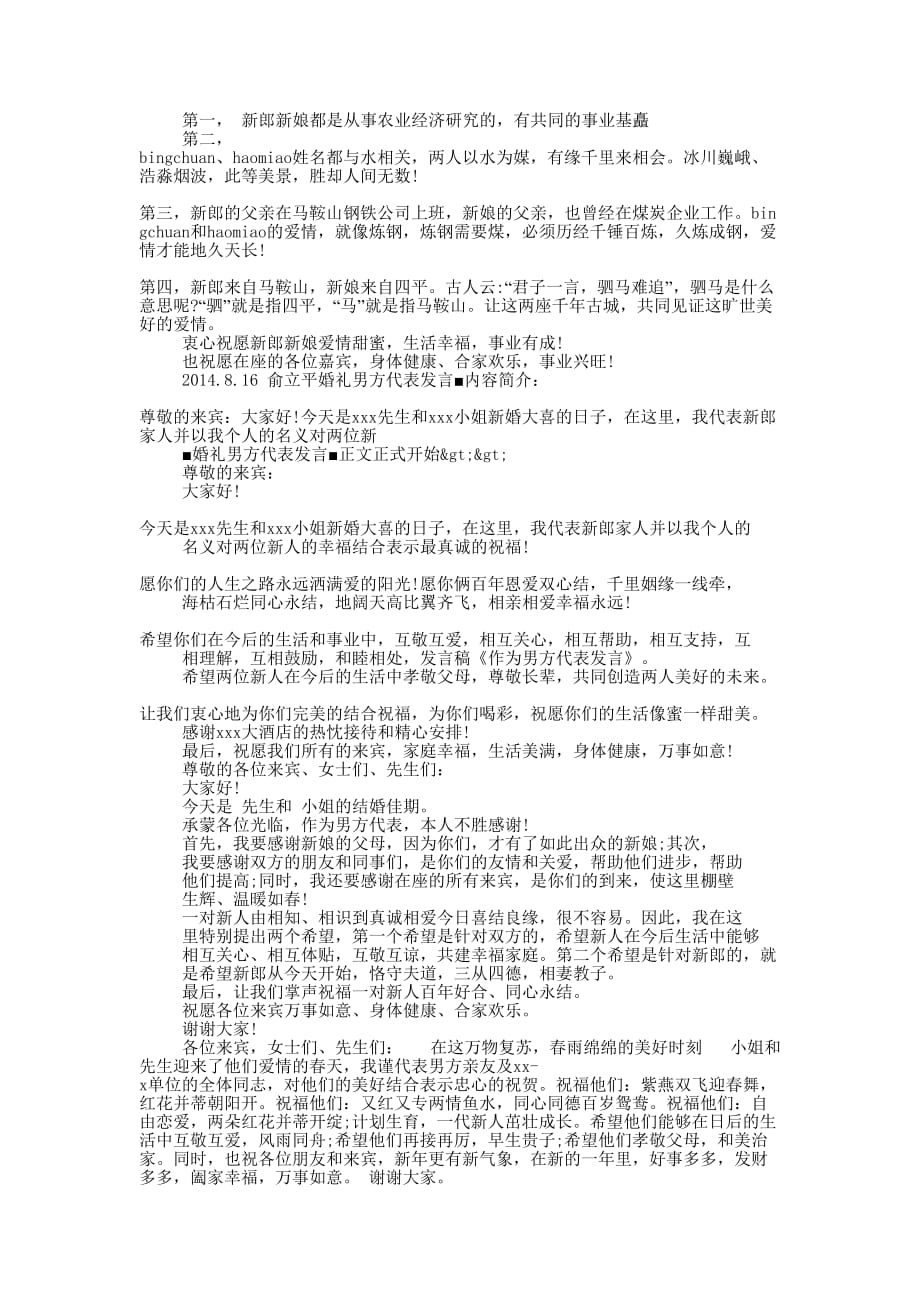 结婚男方代表发言(精选 多篇)_第3页