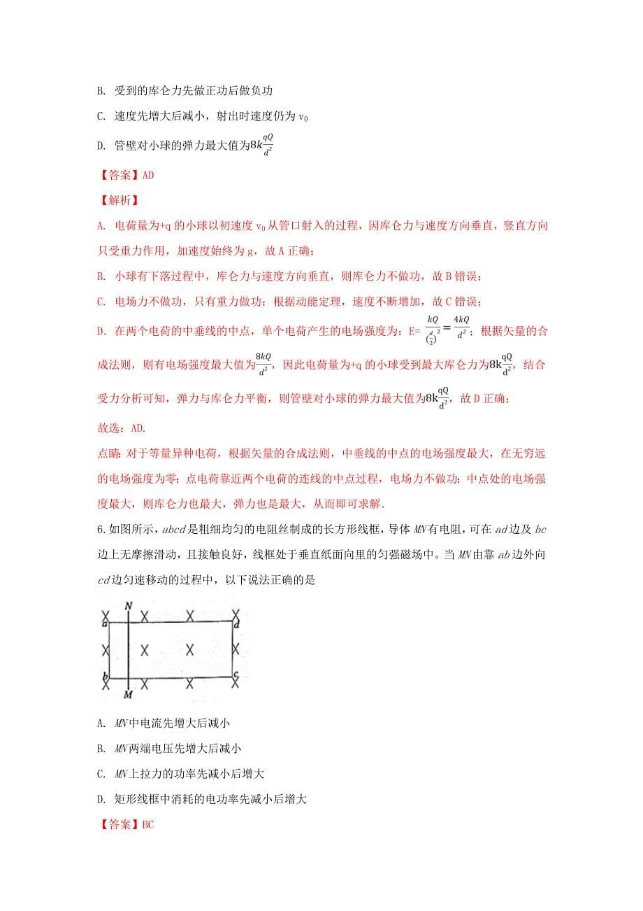 山东省济南外国语学校高三物理第一次模拟考试试卷（含解析）.doc_第5页