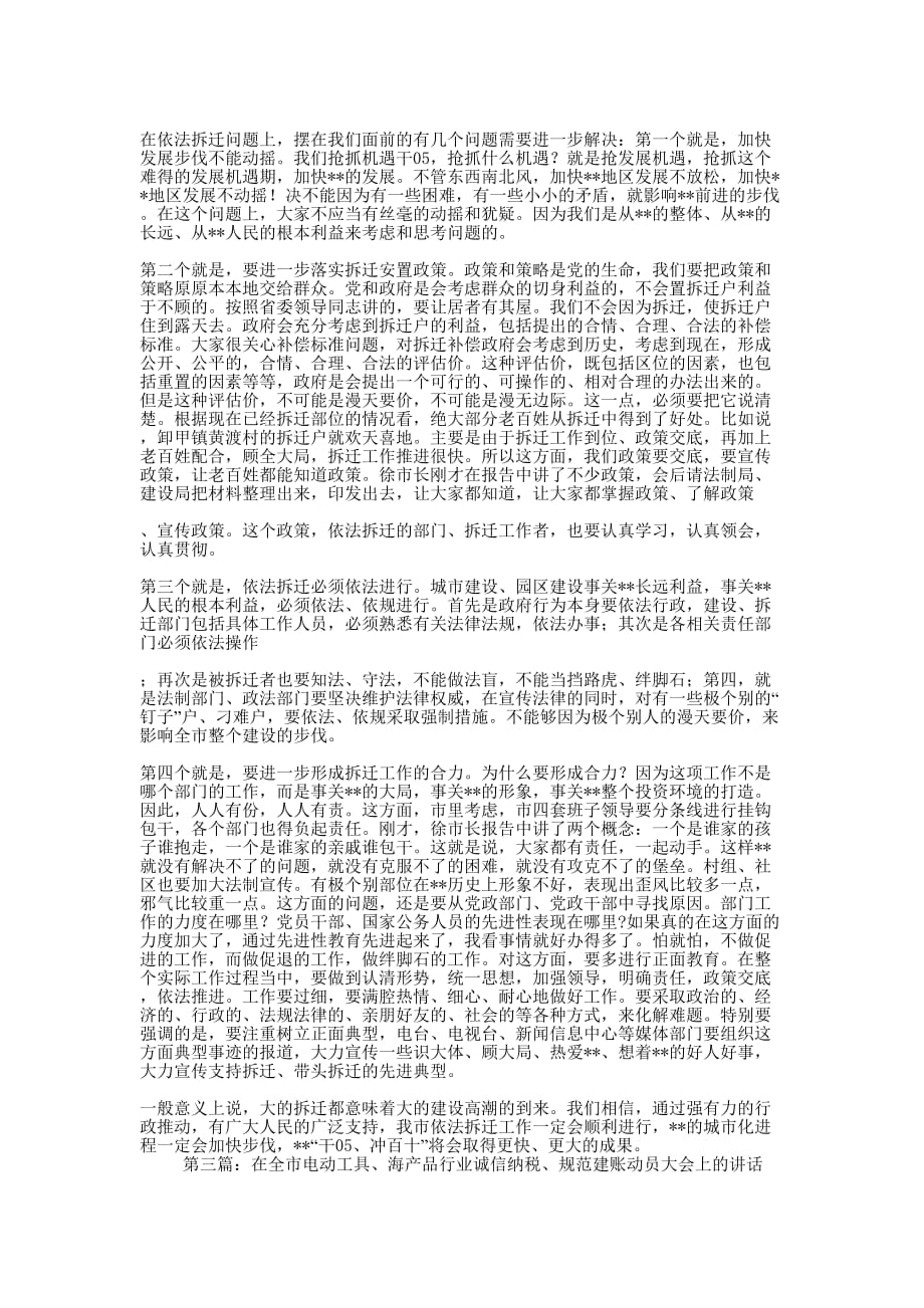 在全市税源依法诚信纳税工作动员会上的讲话( 精选多篇)_第4页