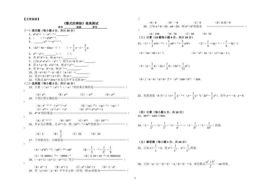2020中考数学《整式的乘除》提高测试_第1页
