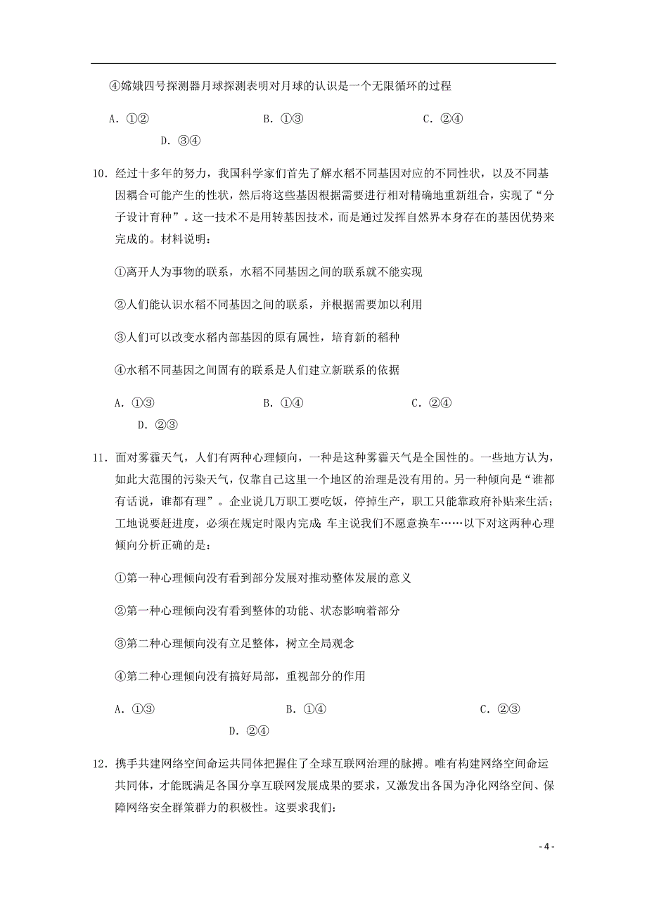 宁夏回族自治区高二政治下学期期中试题.doc_第4页