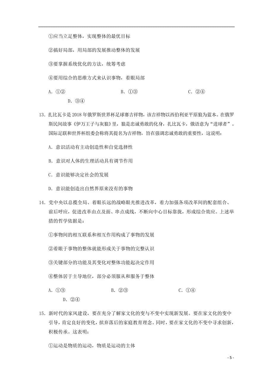 宁夏回族自治区高二政治下学期期中试题.doc_第5页