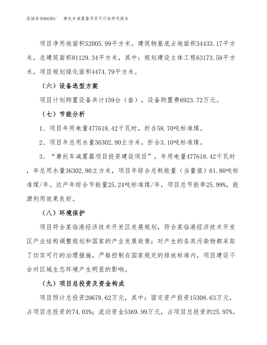 摩托车减震器项目可行性研究报告（参考立项模板）.docx_第2页