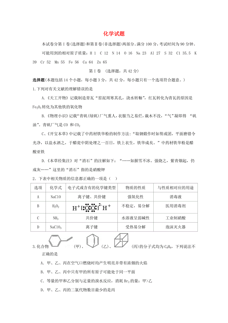 山东省师大附中高三化学第五次模拟考试试题.doc_第1页