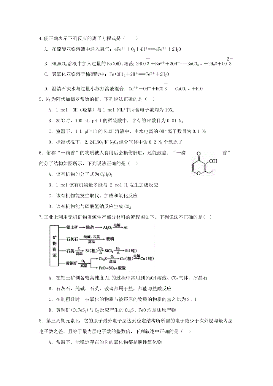 山东省师大附中高三化学第五次模拟考试试题.doc_第2页