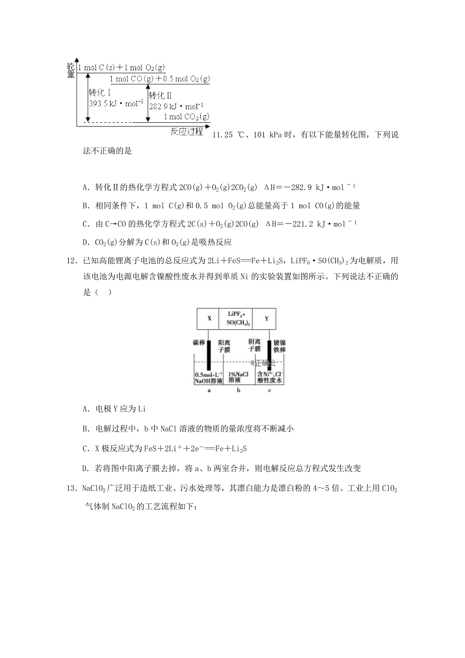 山东省师大附中高三化学第五次模拟考试试题.doc_第4页