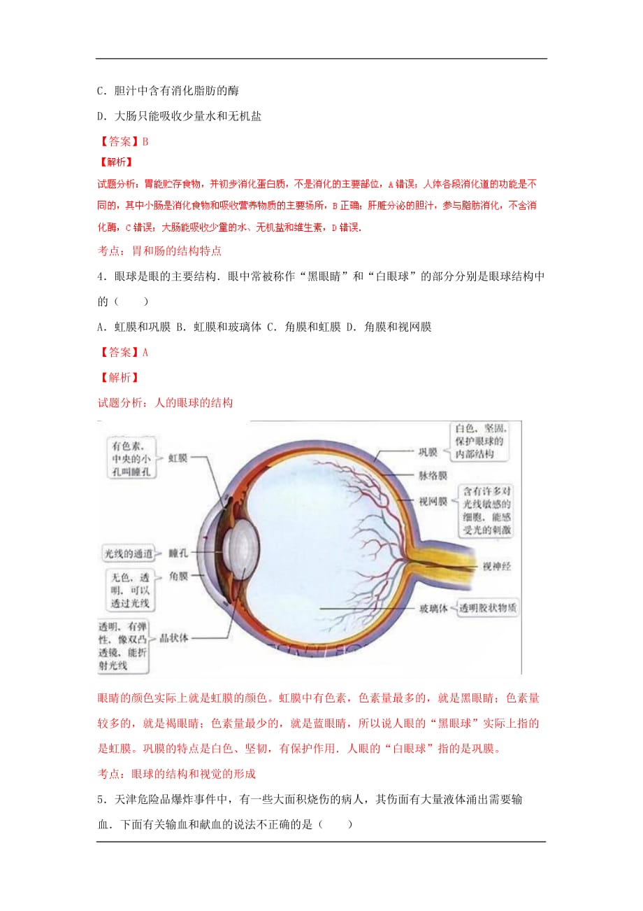 宁夏2020中考生物综合模拟测试卷（含解析）_第2页