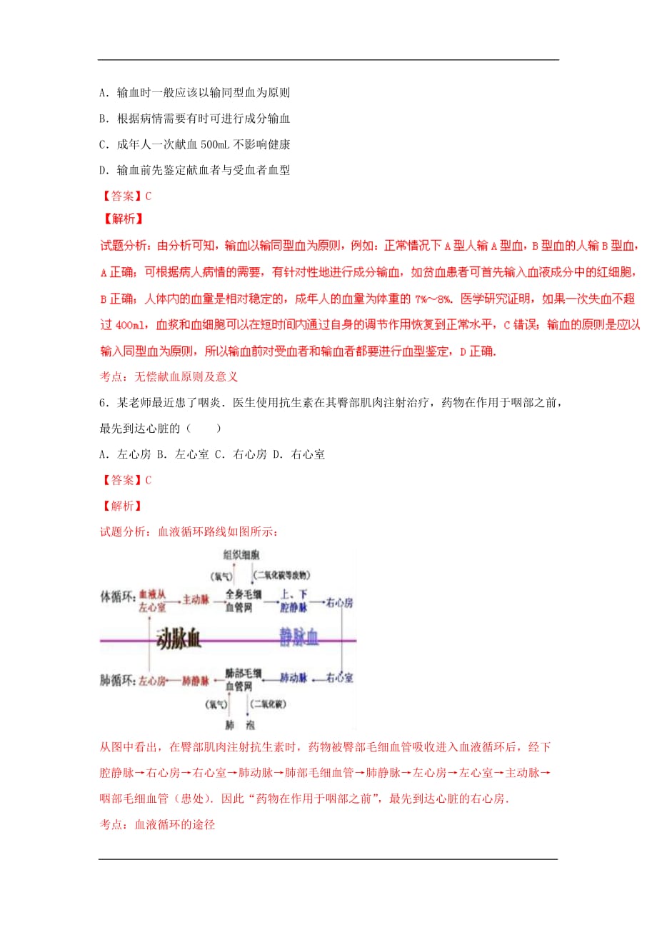 宁夏2020中考生物综合模拟测试卷（含解析）_第3页