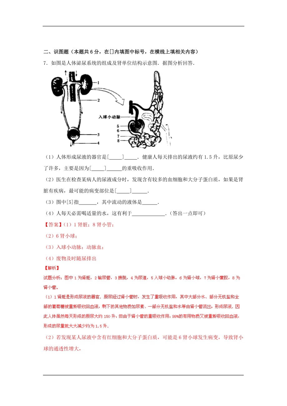 宁夏2020中考生物综合模拟测试卷（含解析）_第4页