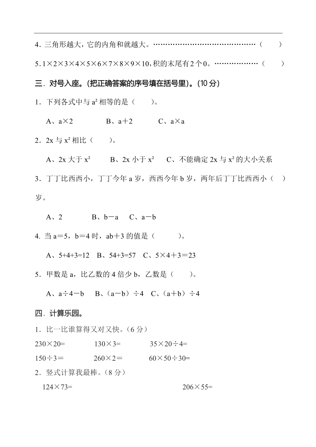 最新冀教版四年级下册数学期中测试卷B_第2页