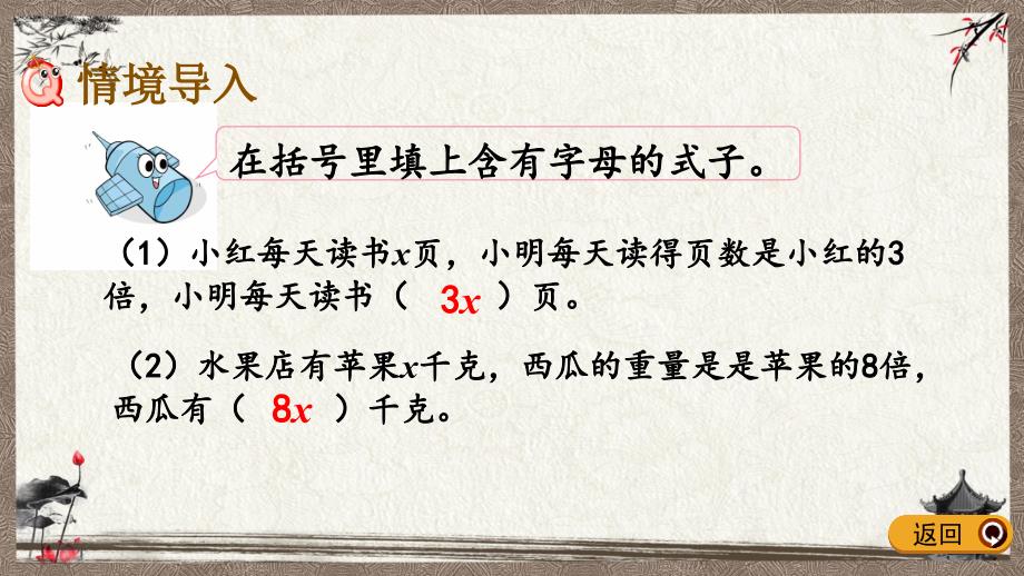 苏教版五年级下册数学 1.8 列形如ax±bx=c的方程解决实际问题 PPT课件_第2页