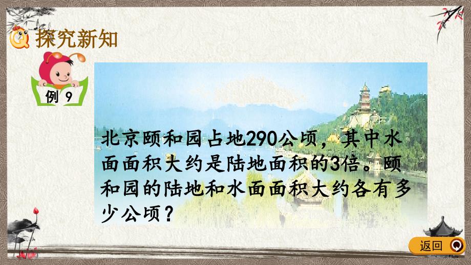 苏教版五年级下册数学 1.8 列形如ax±bx=c的方程解决实际问题 PPT课件_第3页